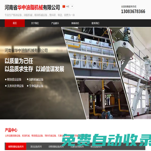 油脂機械-榨油設備-煉油設備-浸出設備-河南省華中油脂機械有限公司