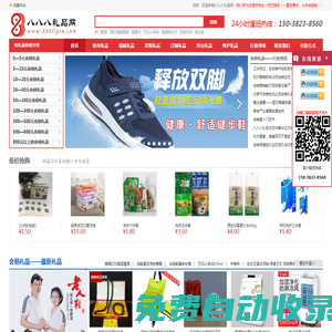 會銷禮品|888禮品網|八八八禮品網|會議營銷禮品|會銷贈品|會議營銷贈品|會議營銷禮品網