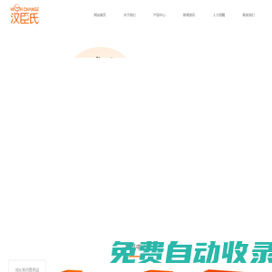 漢臣氏（沈陽）兒童制品有限公司