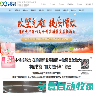 中國節(jié)能環(huán)保集團有限公司  首頁