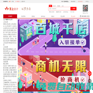 中國至上會計首頁-注冊公司-13億創業者首選！