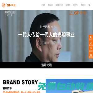 GT照明_GT-照明專注智能燈具整體解決方案_寧波晶輝光電有限公司