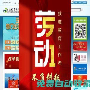 上海教育新聞網