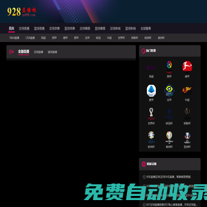 NBA直播免費觀看直播在線,nba直播吧高清觀看無插件jrs,足球直播在線觀看免費-928直播枸