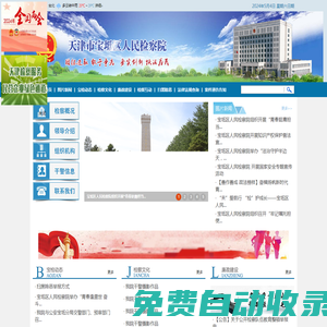 天津市寶坻區人民檢察院