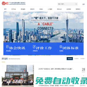 廣東省電線電纜行業協會