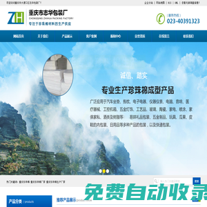 重慶珍珠棉_珍珠棉廠家_epe珍珠棉-重慶大渡口區志華包裝廠