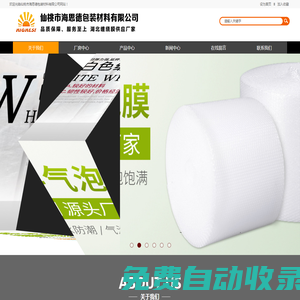 仙桃市海思德包裝材料有限公司