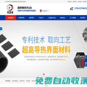 碳纖維散熱導熱凝膠墊片材料-吸波材料廠家-導電泡棉廠家-深圳市鴻富誠新材料股份有限公司