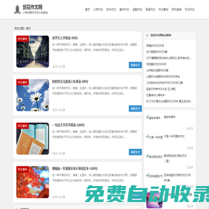 劍花網-更簡單化的初高中小學作文大全網站