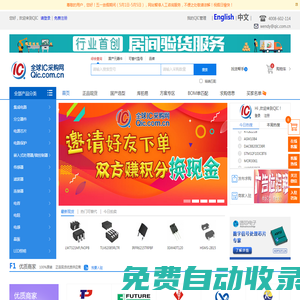 全球ic采購(gòu)網(wǎng)-ic電子元器件采購(gòu)交易平臺(tái)