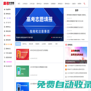 高考升學網_一個為高考升學提供有價值信息的網站