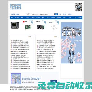 微波- 服務(wù)全球射頻及微波產(chǎn)業(yè)的科技站點(diǎn)