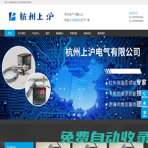 紅外溫度傳感器_紅外測溫傳感器_紅外測溫儀_-杭州上滬電氣