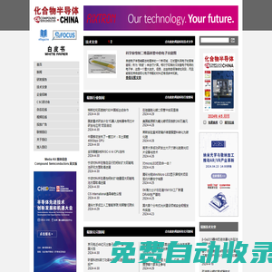 《化合物半導體》中國版(CSC)是全球最重要和最權威的雜志Compound Semiconductor 的姐妹雜志。
