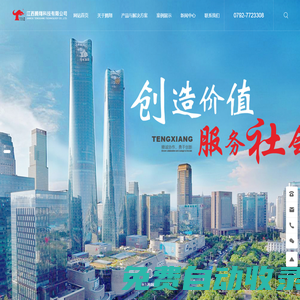 江西騰翔科技有限公司  垃圾分類設(shè)備 餐飲廚余垃圾處理 城市環(huán)衛(wèi)規(guī)劃