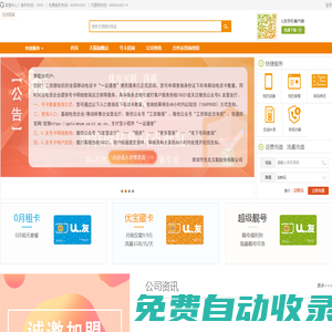 U.友網上營業廳