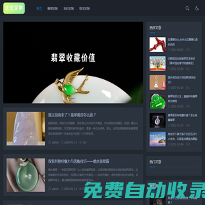 翡翠玉石珠寶國內外高端定制_飾品定制-優優定制網