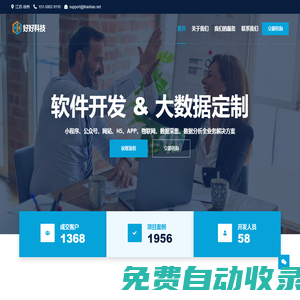 軟件開發_app定制開發_小程序開發_好好科技