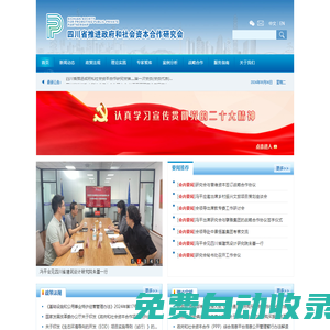 四川省推進政府和社會資本合作研究會