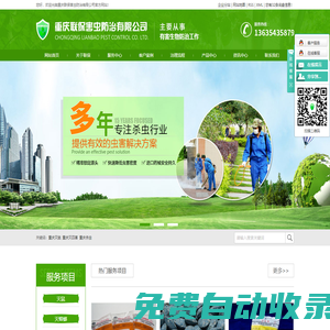 重慶滅鼠_殺蟲公司-重慶市聯保害蟲防治有限公司