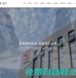 上海普利特復合材料股份有限公司