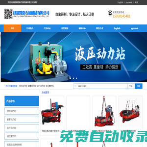 液壓動力鉗,鉆桿鉗,微牙痕擰扣機-建湖凱泰石油機械有限公司
