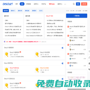 Discuz! 官方交流社區(qū) - 貳道網(wǎng)絡 - Discuz應用中心社區(qū) - 提供模板、插件、技術支持等全方位服務 -  Powered by Discuz!