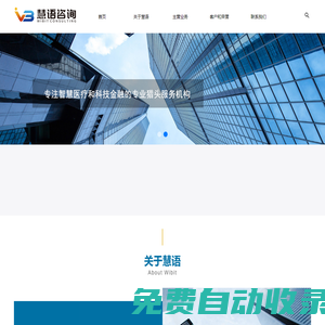 上海慧語信息咨詢有限公司
