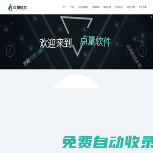 低延遲云流化解決方案_全平臺影音系統APP_視頻加密_P2P傳輸_點量軟件