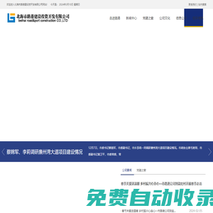 北海市路港建設(shè)投資開發(fā)有限公司