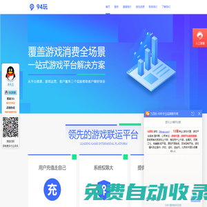 游戲平臺代理_游戲平臺加盟_游戲平臺搭建廠家-94wan
