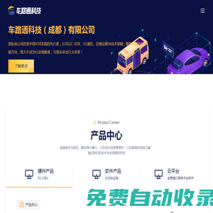 車(chē)路通科技