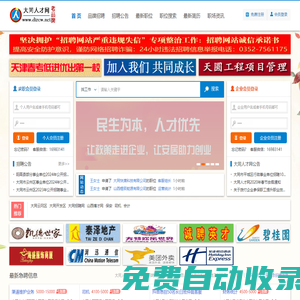 大同人才網(wǎng),大同招聘網(wǎng),歡迎您免費(fèi)發(fā)布信息。老牌網(wǎng)站，值得信賴
