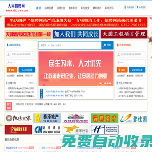 大同人才網,大同招聘網,歡迎您免費發布信息。老牌網站，值得信賴