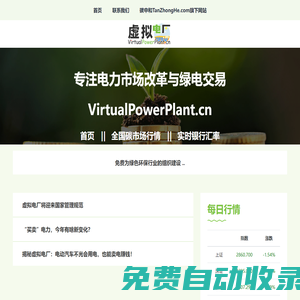 虛擬電廠 - VirtualPowerPlant.cn - 電力市場與綠電交易