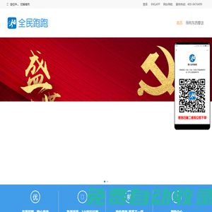 遵義全民跑跑-遵義跑腿平臺-同城快送-遵義快餐-遵義最快的跑跑-全民跑跑