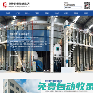 燃氣熱風爐燃煤|生物質熱風爐|燃油熱風爐-常州市佳力干燥設備有限公司