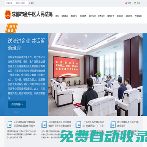 四川省成都市金牛區(qū)人民法院