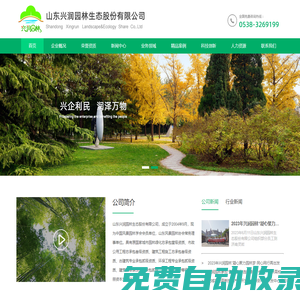 山東興潤園林生態股份有限公司