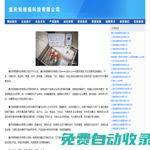 首頁-重慶銳格福科技有限公司