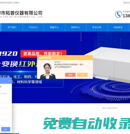 天津市拓普儀器有限公司-紅外藥品檢測-紅外石英檢測-立式傅立葉變換紅外光譜儀