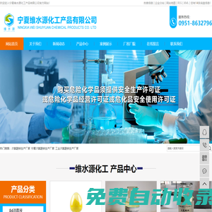 次氯酸鈉生產廠家_寧夏次氯酸鈉生產廠家_工業次氯酸鈉生產廠家-寧夏維水源化工產品有限公司