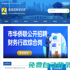 智通招聘考試網(wǎng)