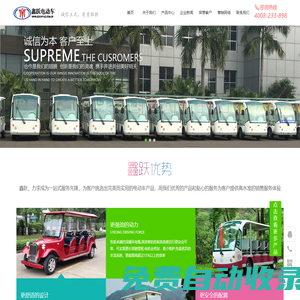 電動(dòng)觀光車(chē)廠家-清潔環(huán)衛(wèi)車(chē)-高爾夫會(huì)所車(chē)-深圳市鑫躍電動(dòng)觀光車(chē)有限公司