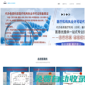 北京醫療機構執業許可證代辦-北京醫易優公共關系顧問有限公司