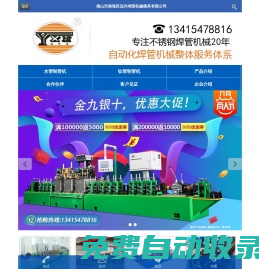焊管機械|焊管機組|焊管設備|不銹鋼制管機|鈦管制管機|水管制管機|高頻焊管設備|鍍鋅方管生產設備|裝飾管制管機|工業管制管機|不銹鋼焊管設備|不銹鋼焊管模具|不銹鋼拋光機,遠興鴻-0757-81200388
