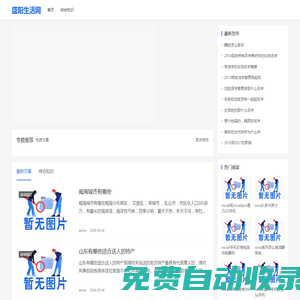 盛陽生活網 - 分享生活知識小妙招- 音符躍動科技