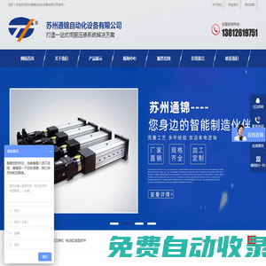蘇州通錦自動化設備有限公司