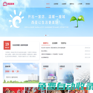 西亞和美商業股份有限公司